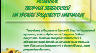 Презентація "Розвиток творчих здібностей учнів"