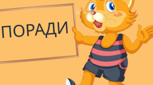 Консультації "Поради батькам" (збірка)