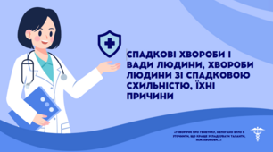 Презентація "Спадкові хвороби і вади людини, хвороби людини зі спадковою схильністю, їхні причини", 10 клас