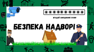 Презентація для 5 класу на тему ,,Безпека надворі,,