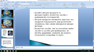 Презентація "22 квітня - Міжнародний день Землі"
