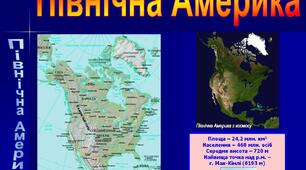 Підсумковий тест  "Північна  Америка