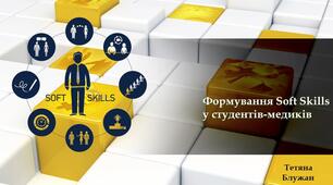 Hard skills or Soft skills