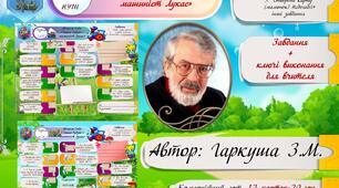 6 клас НУШ. Міхаель Енде. "Джим Ґудзик і  машиніст Лукас».