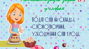 Дидактична гра "Рая-кондитер". Автоматизація звука (р) у словах, словосполученнях.