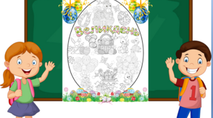 Велика Великодня розмальовка "Писанка"