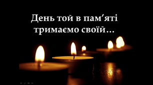 "День той в пам'яті тримаємо своїй" - Голокост на Рівненщині (конспект виховного заходу + презентація)