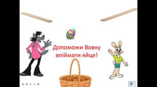 Урок Гра Склади пасхальний кошик 5 клас всі дії з десятковими дробами математика Великдень