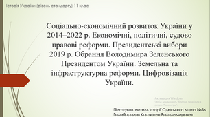 Соціально-економічний розвиток України у 2014–2022 р.