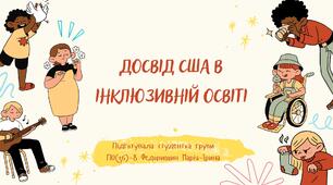 Презентація "Досвід США в інклюзивній освіті"