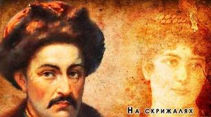 Іван Мазепа: останнє кохання