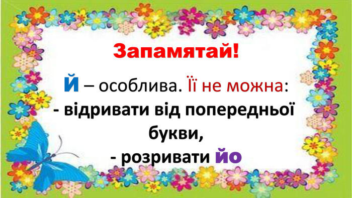 Презентація "Приголосні звуки"