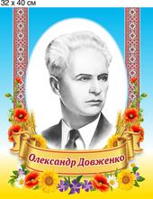 Описание: Олександр Довженко. Портрет пластиковий. 32х40х0,3 см., цена 110 грн — Prom.ua (ID#890458863)