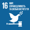 Цілі сталого розвитку — Вікіпедія