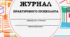 Документація практичного психолога ЗДО