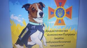 Дидактична гра "Допоможи Патрону  знайти вибухонебезпечні предмети"