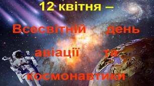 Ділення десяткових дробів. Вправа до Дня космонавтики