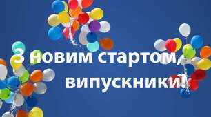 Авторський патріотичний сценарій випускного вечора 2023 "На щастя, на долю, за нашу перемогу!"   для 9, 11 класів.