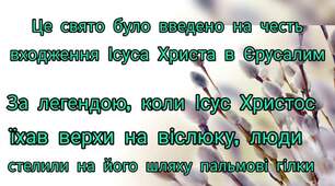 Вербна неділя