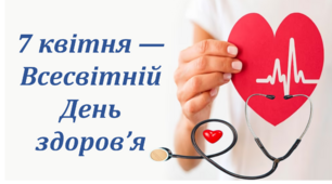 Виховна година "7 квітня — Всесвітній День здоров’я" (презентація+конспект)