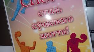 Лепбук "Спорт - стиль сучасного життя" для 1-11 класів та дорослих