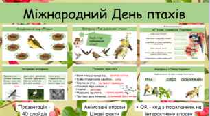 Презентація "Міжнародний День птахів"