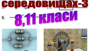 Методичні рекомендації щодо використання на уроках фізики дидактичної гри ''Заповни пропуски''. Напівпровідники. 11 клас.