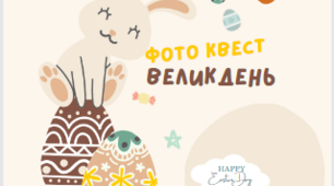 Фото квест до  "Великодня". Цікаві творчі завдання на кожен день.