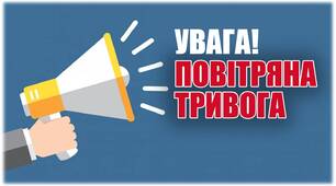 Дії під час повітряної тривоги. Поведінка у сховищі.
