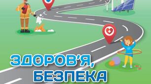 Контрольна робота за розділом 2 " БЕЗПЕКА В ЖИТТІ — ЖИТТЯ В БЕЗПЕЦІ"