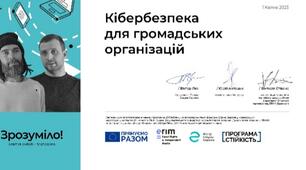 Кібербезпека для ГО