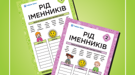 Рід іменників НМТ з української мови