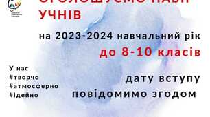 ЛЬВІВСЬКИЙ ХУДОЖНІЙ ЛІЦЕЙ НАБІР УЧНІВ У 8-9 КЛАСИ У 2023 РОЦІ