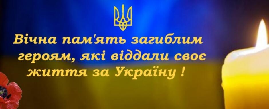 20 лютого - День вшанування подвигу учасників Революції гідності та увічнення пам'яті Героїв Небесної Сотні | Новини | Баштанська міська територіальна громада