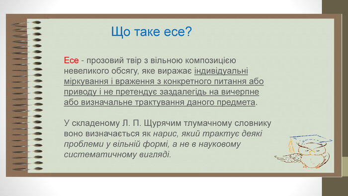 Аргументоване (формальне) есе. Підготовка до ЗНО