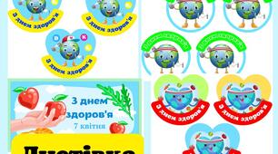 День здоров'я. Емблеми (3 види), листівка-"З днем здоров'я"