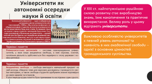 Презентація: "Сучасні тенденції в освіті. Розвиток літератури, мистецтво, архітектури, музики. Театр, кіно,музика""