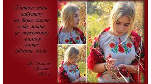 Фотопроект "Вірші Тодося Осьмачки" 3
