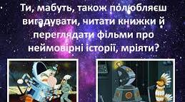 Метод ФАНТАЗУВАННЯ