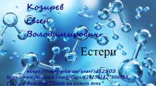 Презентація до уроку  "Естери"