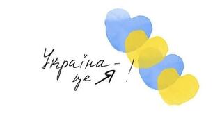 Година спілкування "Це моя Україна"
