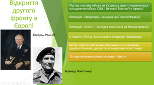 Презентація "Військові дії на третьому та четвертому етапах війни"