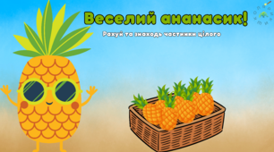 Дидактична гра  з математики "Множення  двоцифрових чисел на одноцифрове"