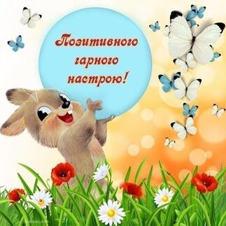 Картинки Гарного настрою | Postcard, Fun