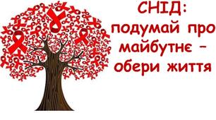 Презентація Power Point "СНІД"