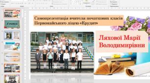 Портфоліо вчителя початкових класів (для проходження сертифікації)
