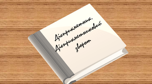 Дієприкметник. Дієприкметниковий зворот