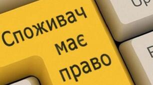Пам`ятка на тему: "Права споживачів"
