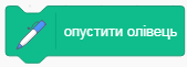 опустити.PNG
