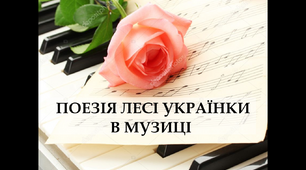 Презентація: "Поезія Лесі Українки в музиці"